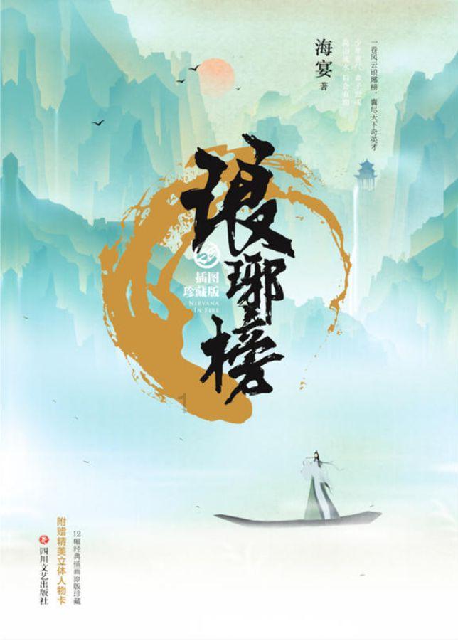 薄樱鬼：风之章